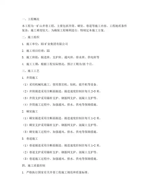 井巷工程施工方案