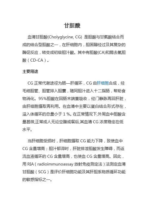 甘胆酸的临床意义