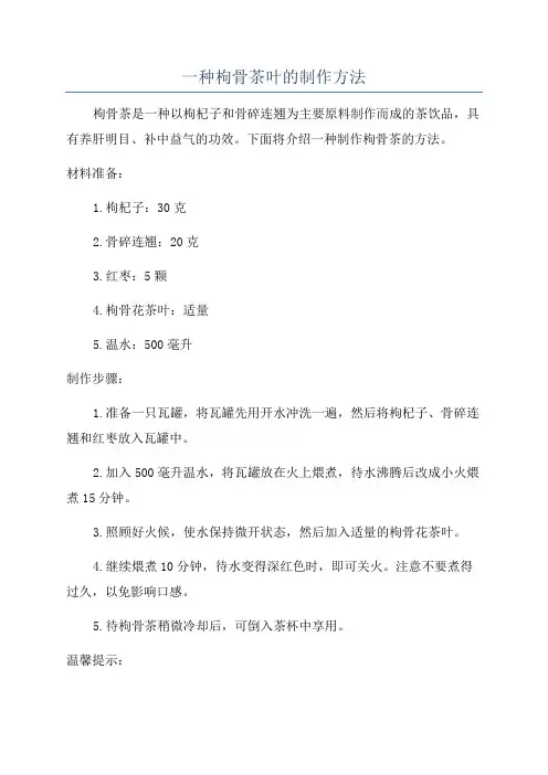 一种枸骨茶叶的制作方法