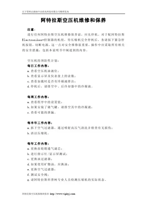 阿特拉斯空压机的维修和保养