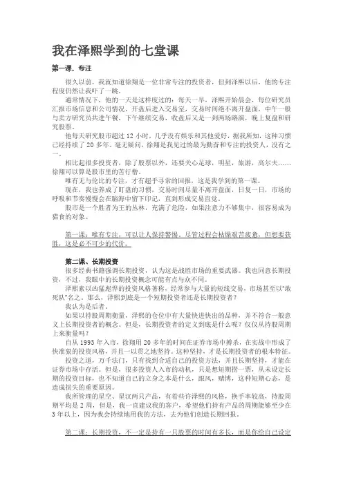 我在泽熙学到的七堂课