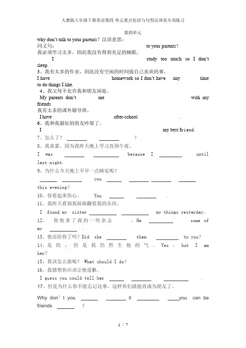 人教版八年级下册英语第四-单元重点短语与句型汉译英专项练习