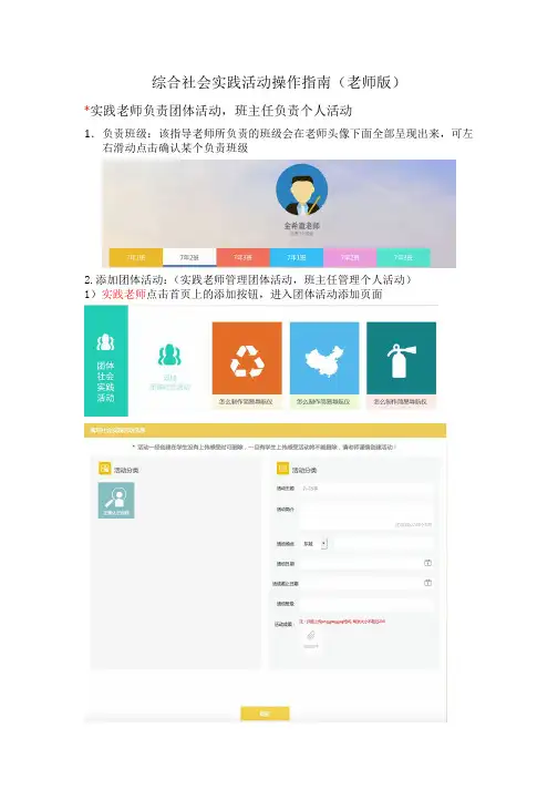 综合社会实践活动电脑端用户手册(教师版)