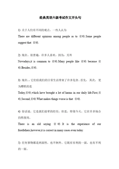 经典英语六级考试作文开头句