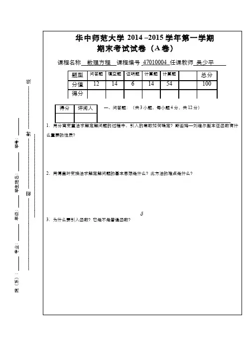 数学物理方法(11)--期末考试试卷(5)