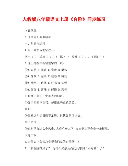 人教版八年级语文上册《台阶》同步练习