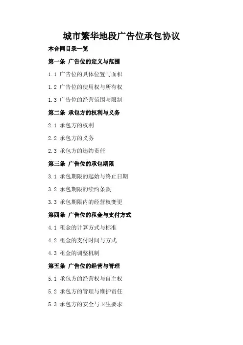 城市繁华地段广告位承包协议