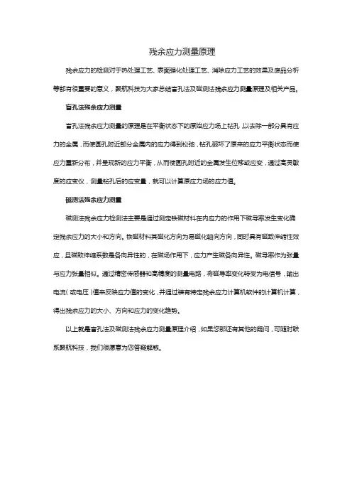 残余应力测量原理