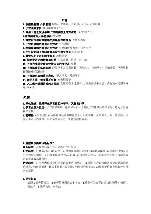 妇产科 重点