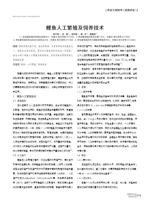 鲤鱼人工繁殖及饲养技术