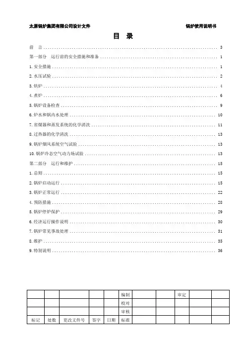 太原75t循环流化床锅炉使用说明书