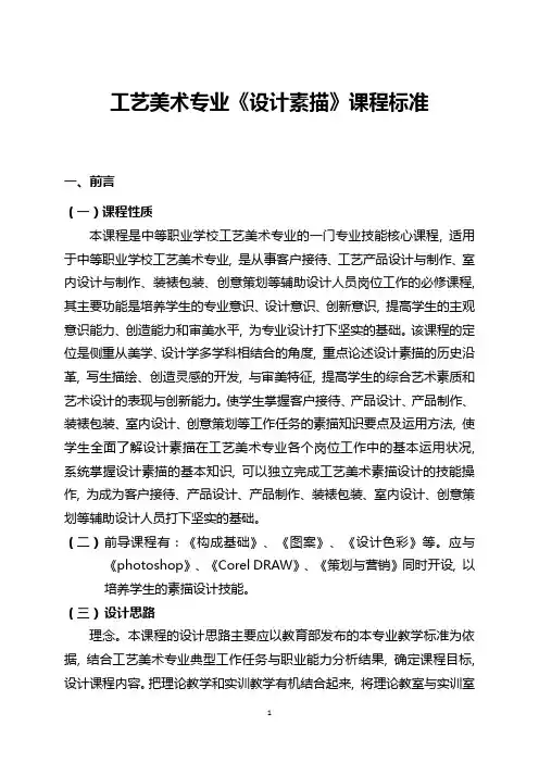 《设计素描》课程标准