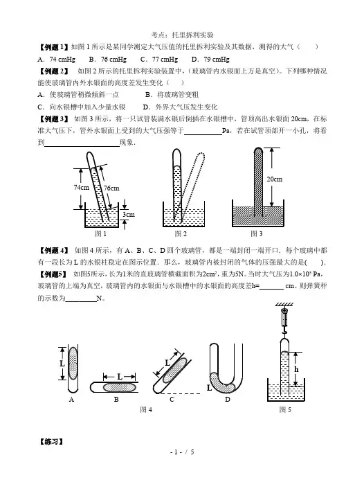 托里拆利实验