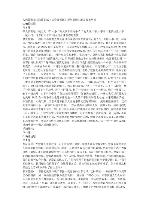 人民警察招考选拔面试(综合分析题)历年真题汇编及答案解析