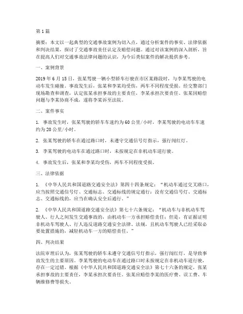 法律小案例及分析论文(3篇)