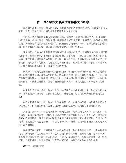 初一600字作文最美的身影作文800字