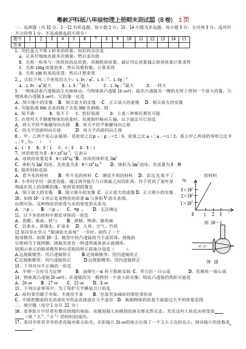 粤教沪科版八年级物理上册期末测试题及答案