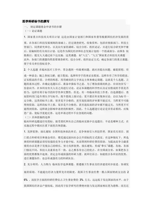 医学科研标书的撰写