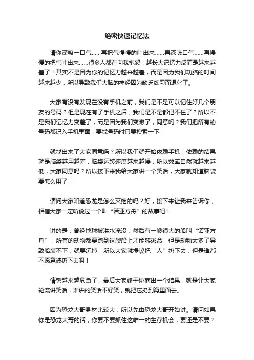 绝密快速记忆法