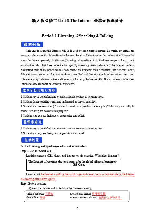 必修二unit 3 The Internet全单元(4部分)教学设计教案人教版高中英语