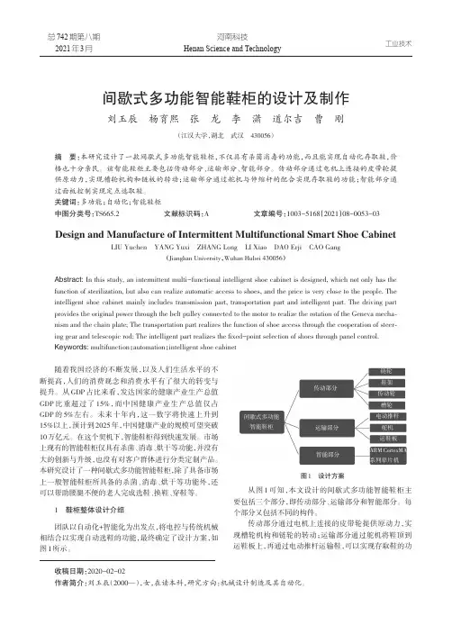 间歇式多功能智能鞋柜的设计及制作