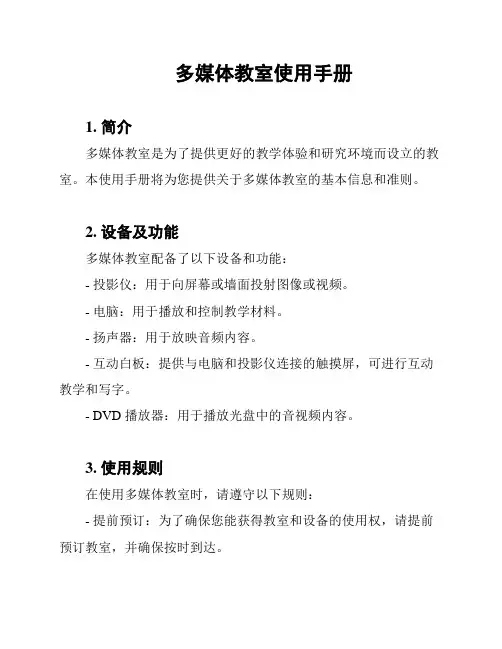 多媒体教室使用手册