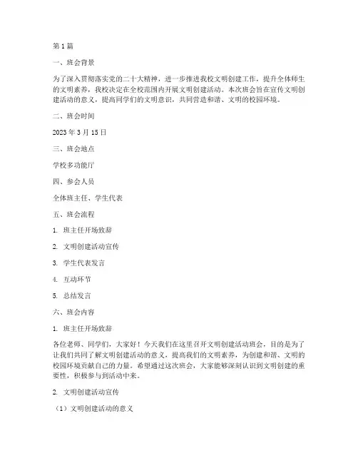 文明创建活动班会记录(3篇)