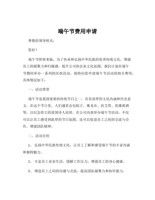 端午节费用申请
