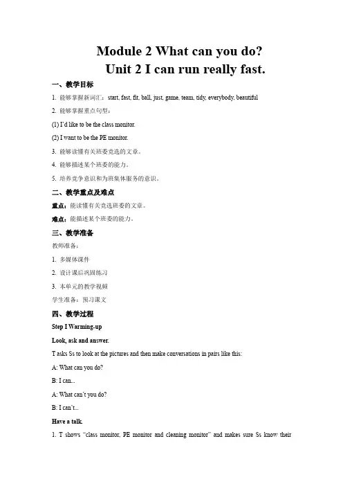 2020-2021学年外研版英语七年级下册Module 2 Unit 2 教案