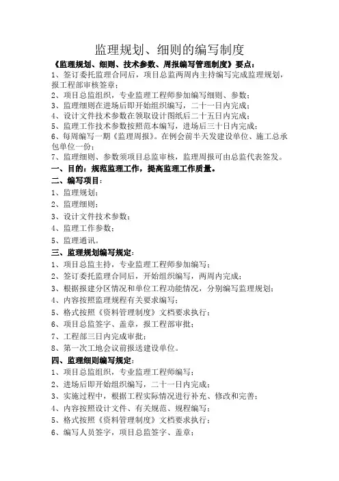 监理规划、细则编写制度9