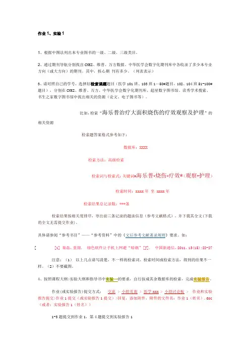 文献检索作业题目