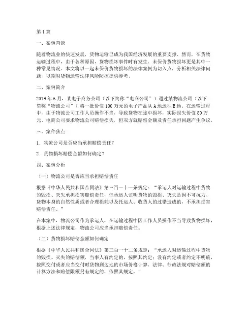 未保价货物损坏法律案例(3篇)