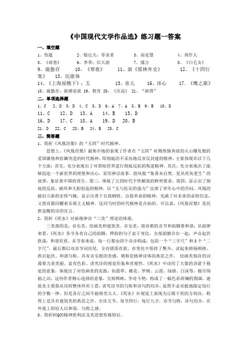 中国现代文学作品选答案(DOC)
