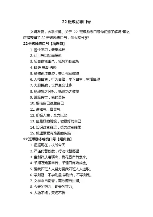 22班级励志口号
