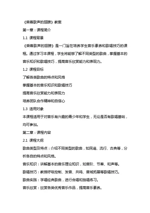 《乘着歌声的翅膀》教案