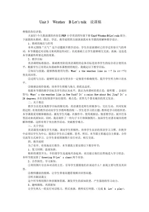 Unit 3 Weather B Let’s talk 说课稿