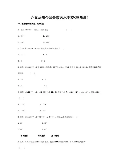 中考数学专题练习 三角形试题