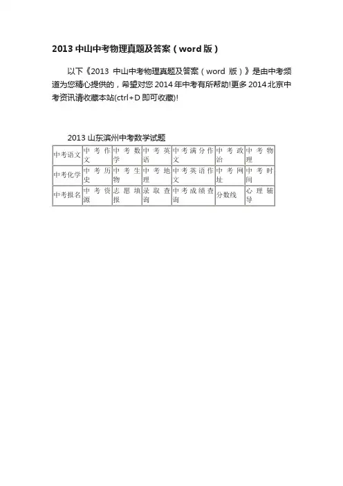 2013中山中考物理真题及答案（word版）
