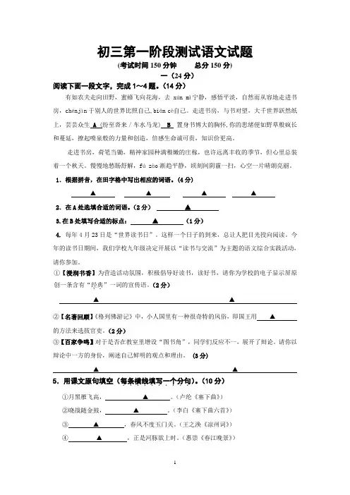 2016-2017年初三第一学期语文测试