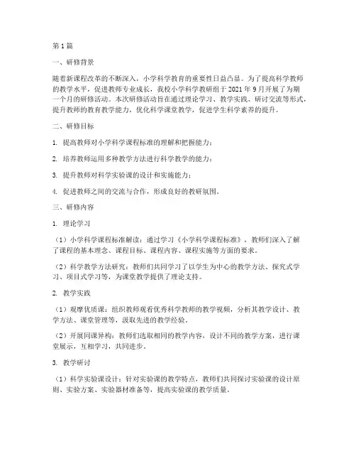 小学科学教研组研修记录(3篇)