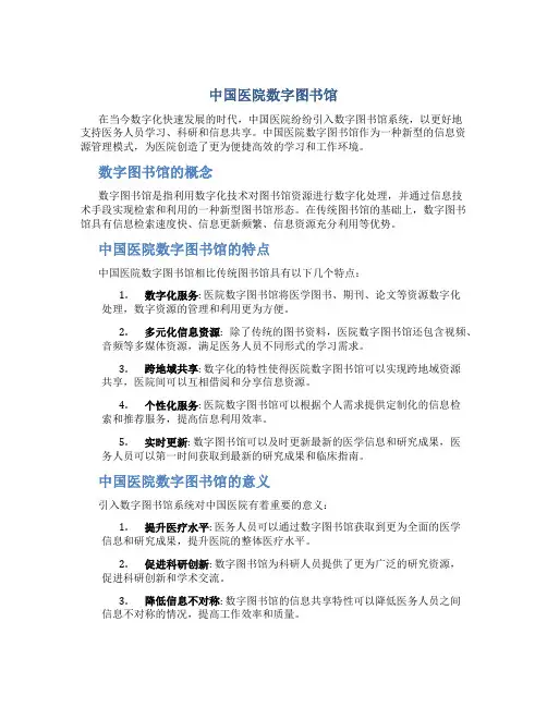 1中国医院数字图书馆