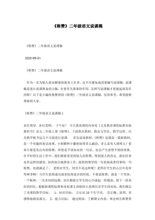 《称赞》二年级语文说课稿