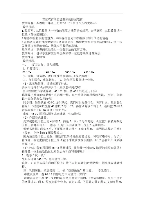首位或首两位能整除的除法笔算