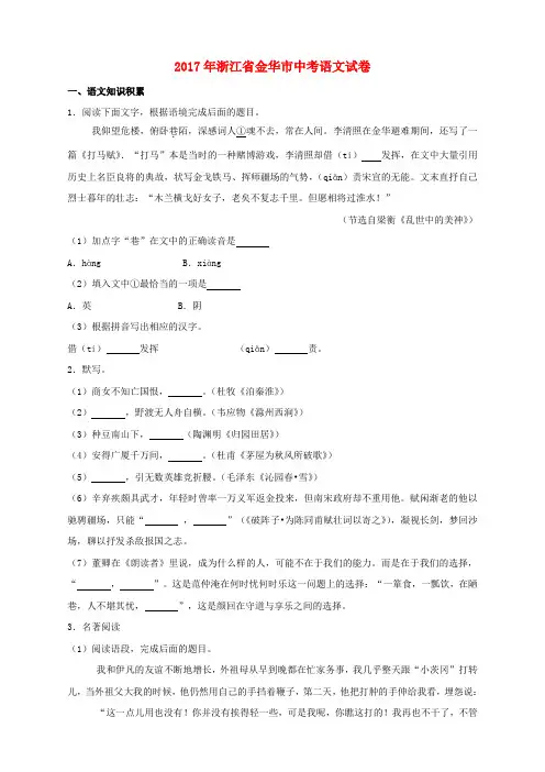 浙江省金华市2017年中考语文真题试题(含解析)