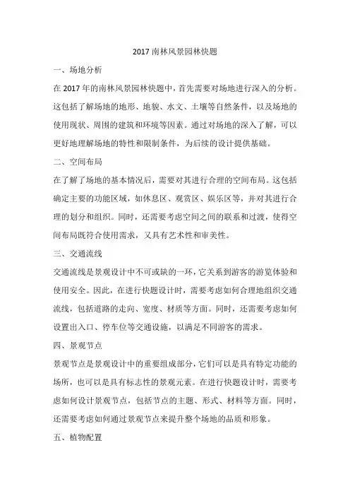 2017南林风景园林快题