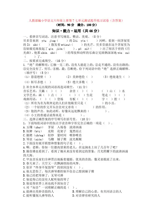 人教部编小学语文六年级上册第7七单元测试提升练习试卷(含答案)