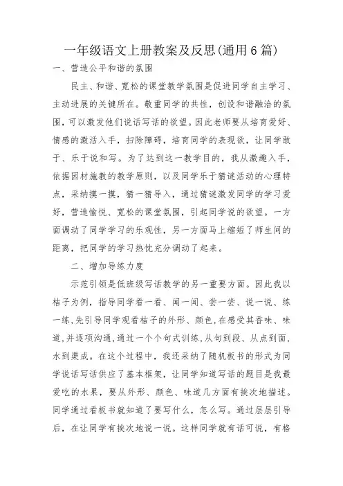 一年级语文上册教案及反思(通用6篇)