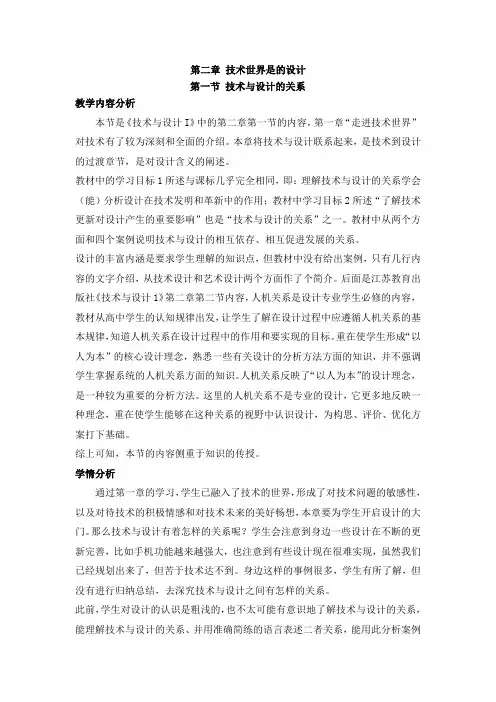 苏教版通用技术必修一《2.1技术与设计的关系》教案