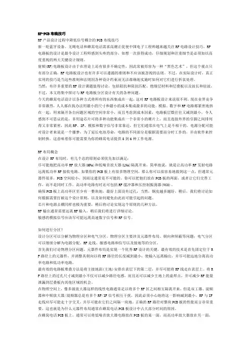 射频电路PCB布线技巧