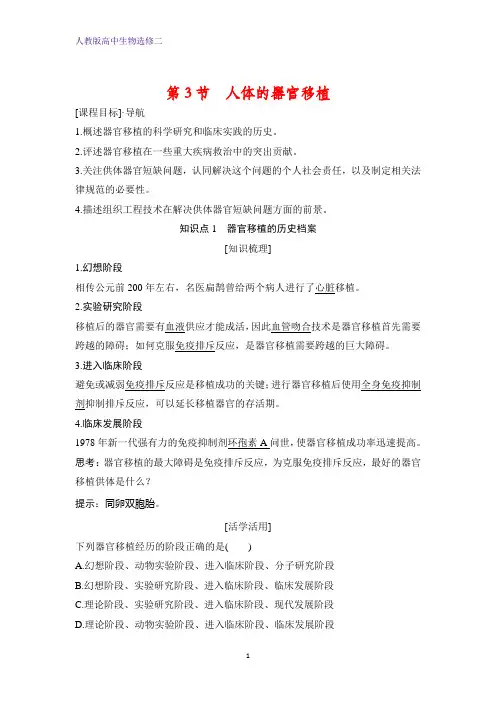 人教版高中生物选修二学案：第1章 第3节 人体的器官移植 Word版含解析